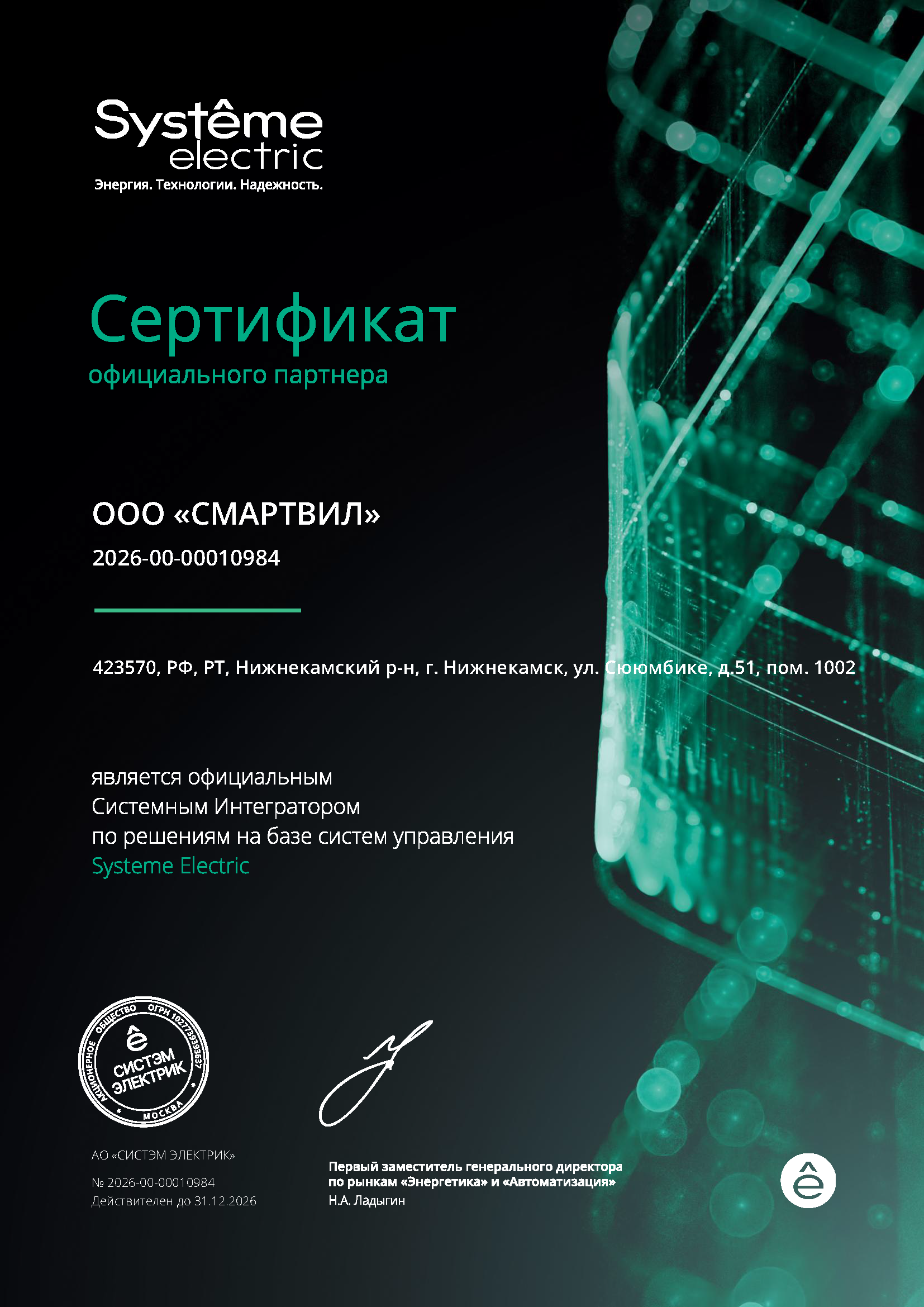 Systeme Electric